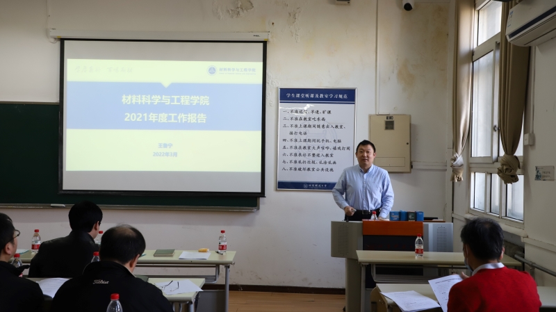 材料科学与工程学院第五届教职工代表大会第六次会议顺利召开-1.jpg