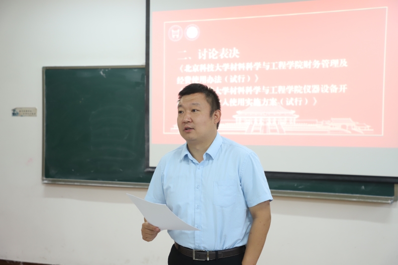 材料科学与工程学院召开第五届教职工代表大会第四次会议-5.JPG